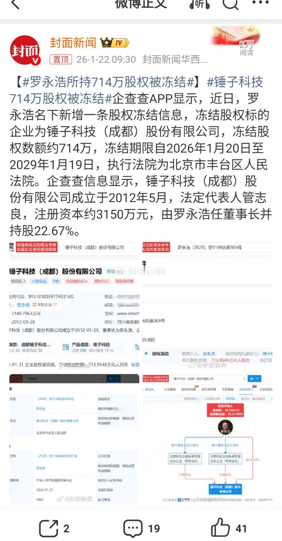 罗永浩所持714万股权被冻结项立刚把他定义为失败者，其实这种定义很大程度上也符合