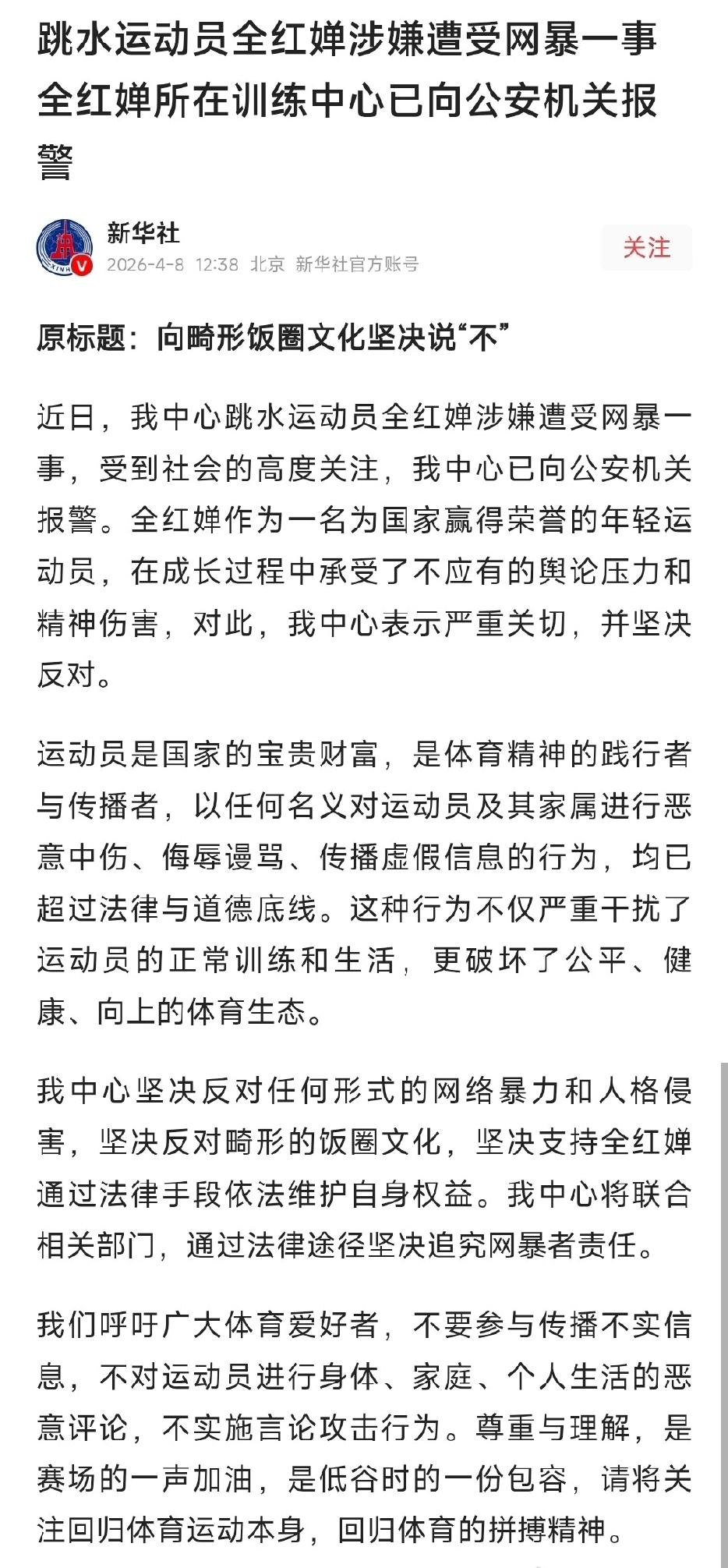 真怒了！全红婵被网暴3年，训练中心直接报警！畸形饭圈必须滚出体育圈！家人们