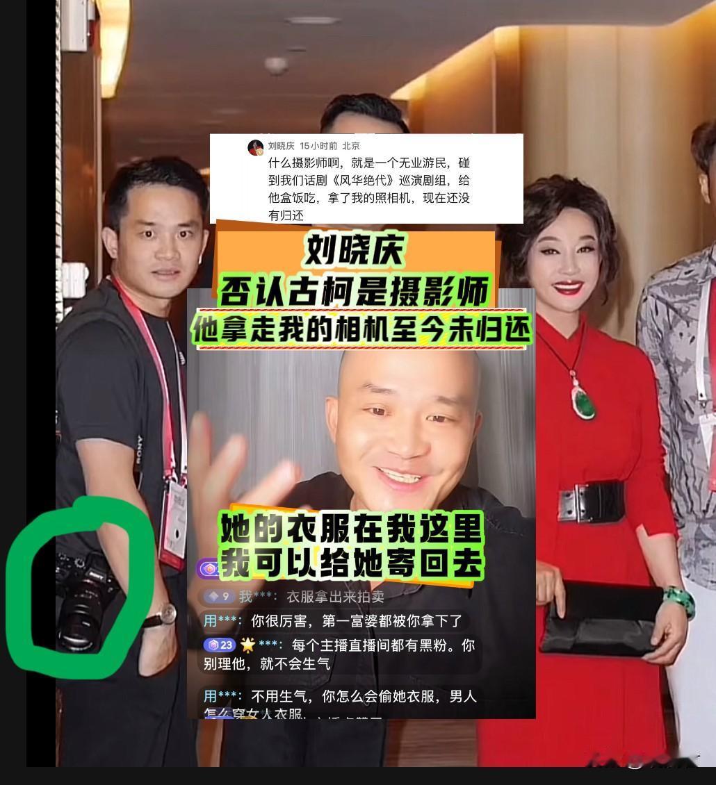 古柯与刘晓庆这两个冤家，开启了隔空互怼模式。刘晓庆在评论区留言，一点不给古柯留