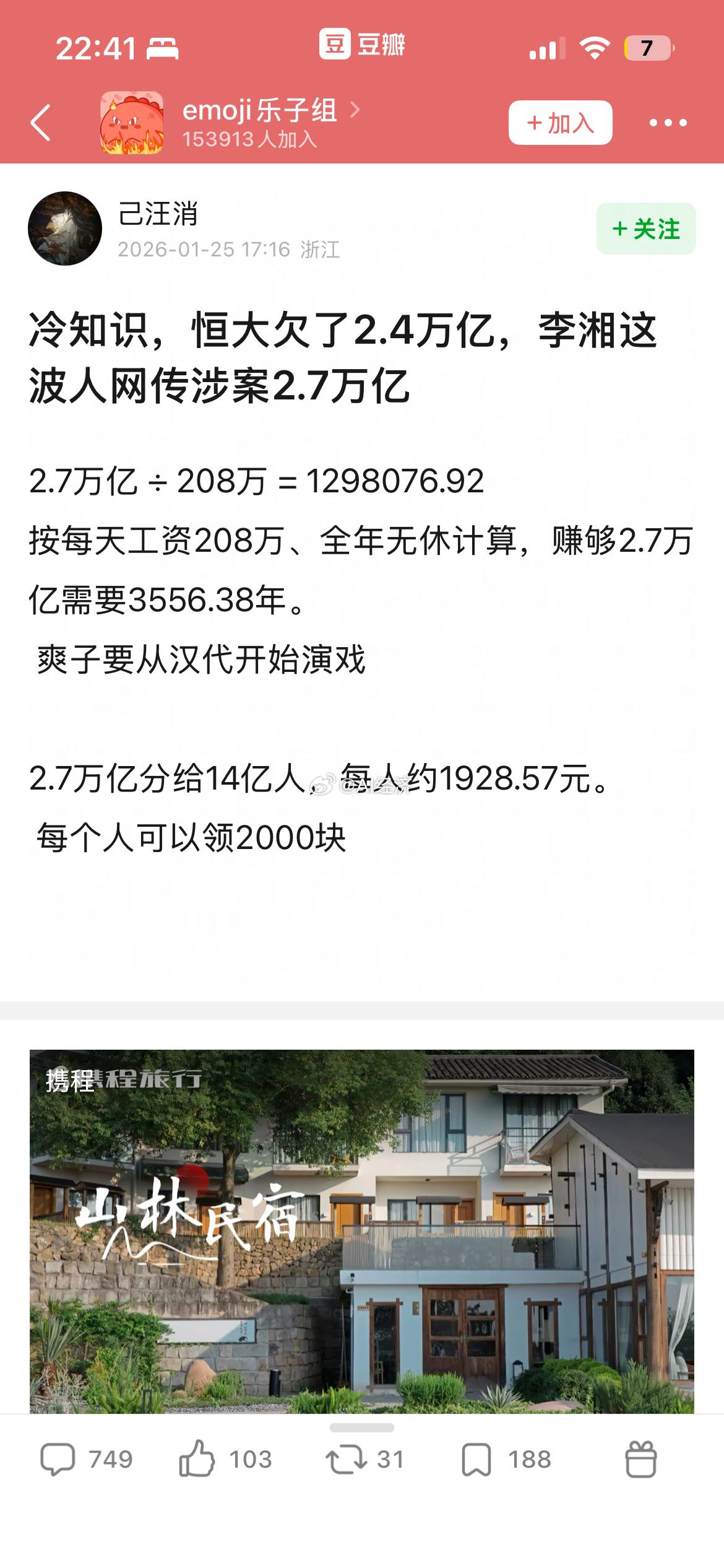 什么瓜？不至于吧？债务实在还是资产实在？