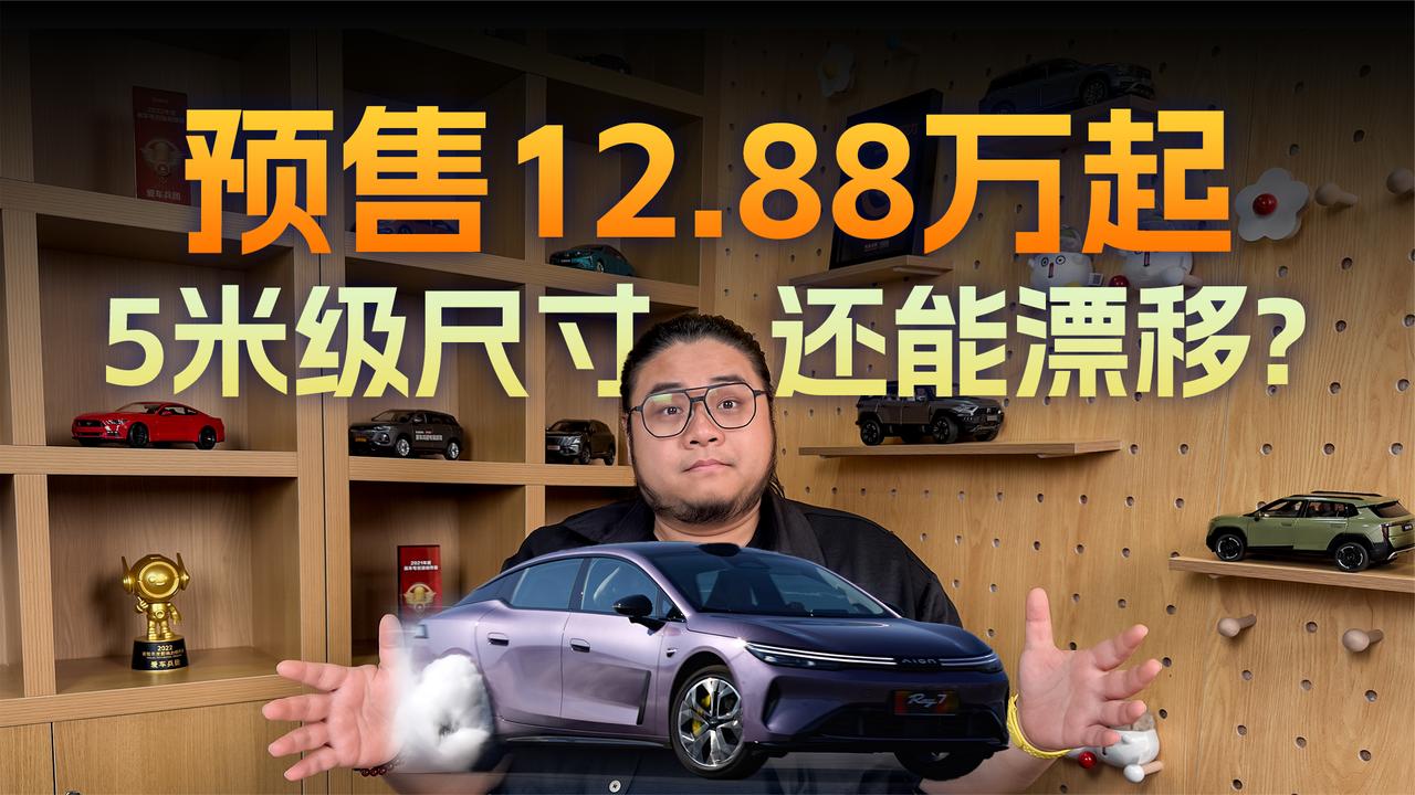 堆上20万级配置，埃安Ray7预售只要12.88万起？