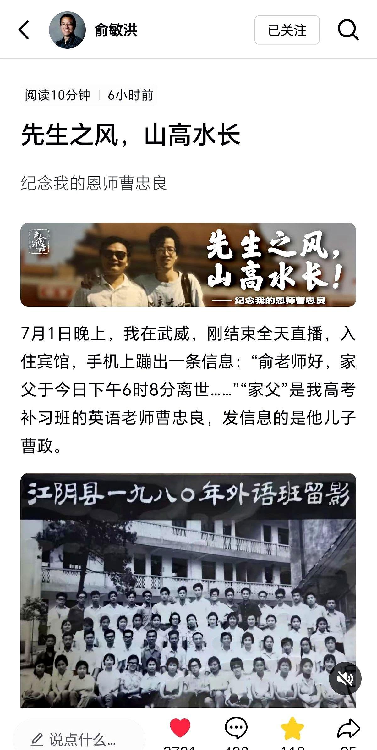 俞老师晒出了珍藏几十他发长文悼念刚离世的高中恩师，人前脚还在兰州，后脚就奔赴江
