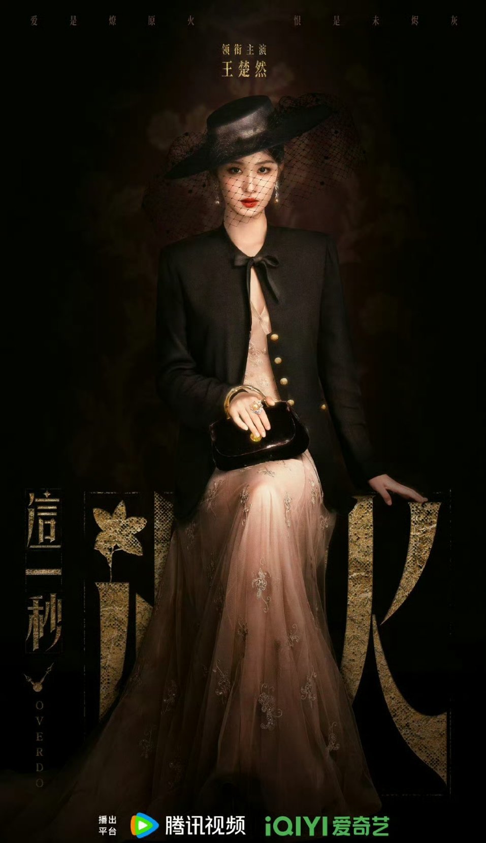 王楚然一秒过火王楚然王楚然王楚然这一秒过火这一秒过火王楚然领衔主演王楚然