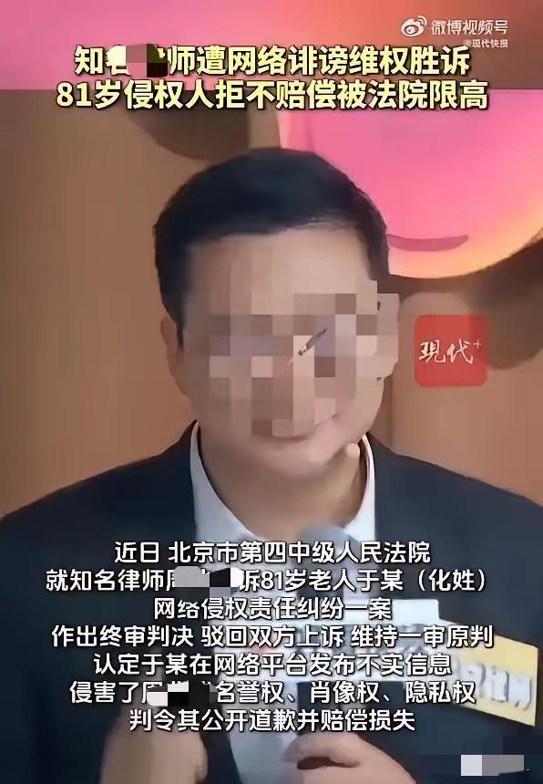 网络侵权官司打到高院，结果尘埃落定，却让人看得心里五味杂陈。红豆爷爷和某律师的纠