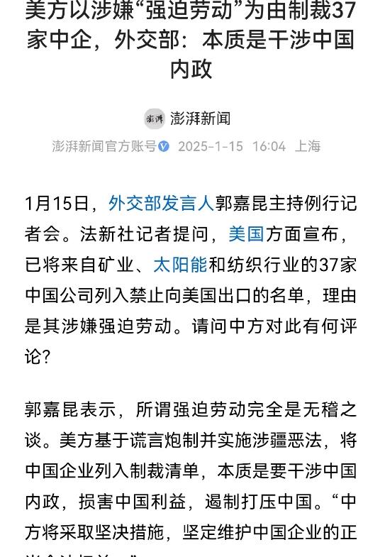 美国以“强迫劳动”为由制裁了37家中国企业。小红书上铺天盖地的外国人已经证实