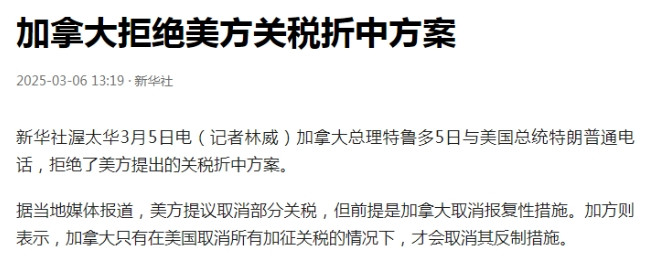 这次必须给加拿大点赞，给世界各国面对美国的霸权做了一个好的表率。据新华社渥太华3