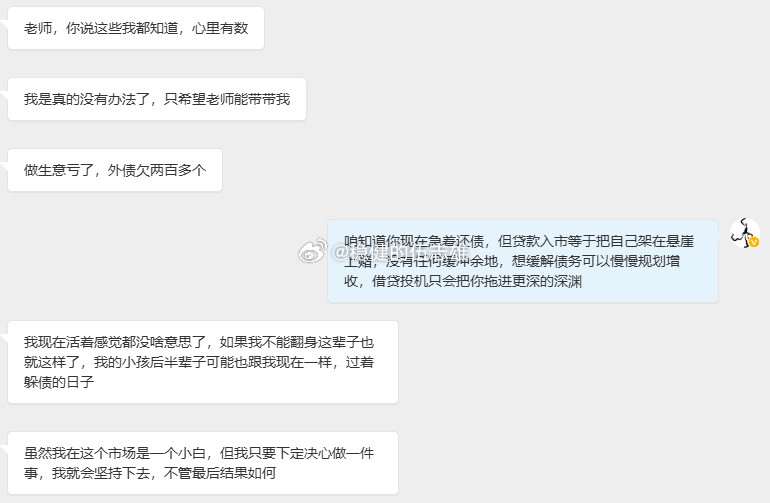 借贷入市，从来不是翻身仗，是雪上加霜碰到一位兄弟，做生意亏了两百多万外债，一心想