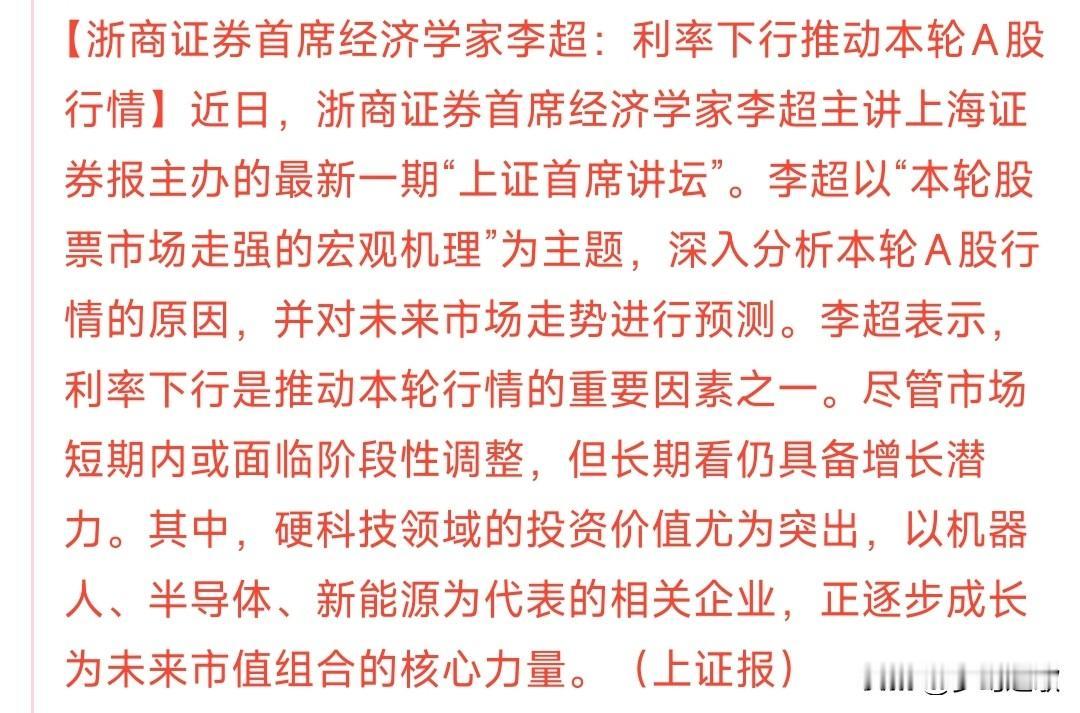 经济学家认为利率下行才是推动这轮牛市的动力要说利率下行，今年有两次1.202