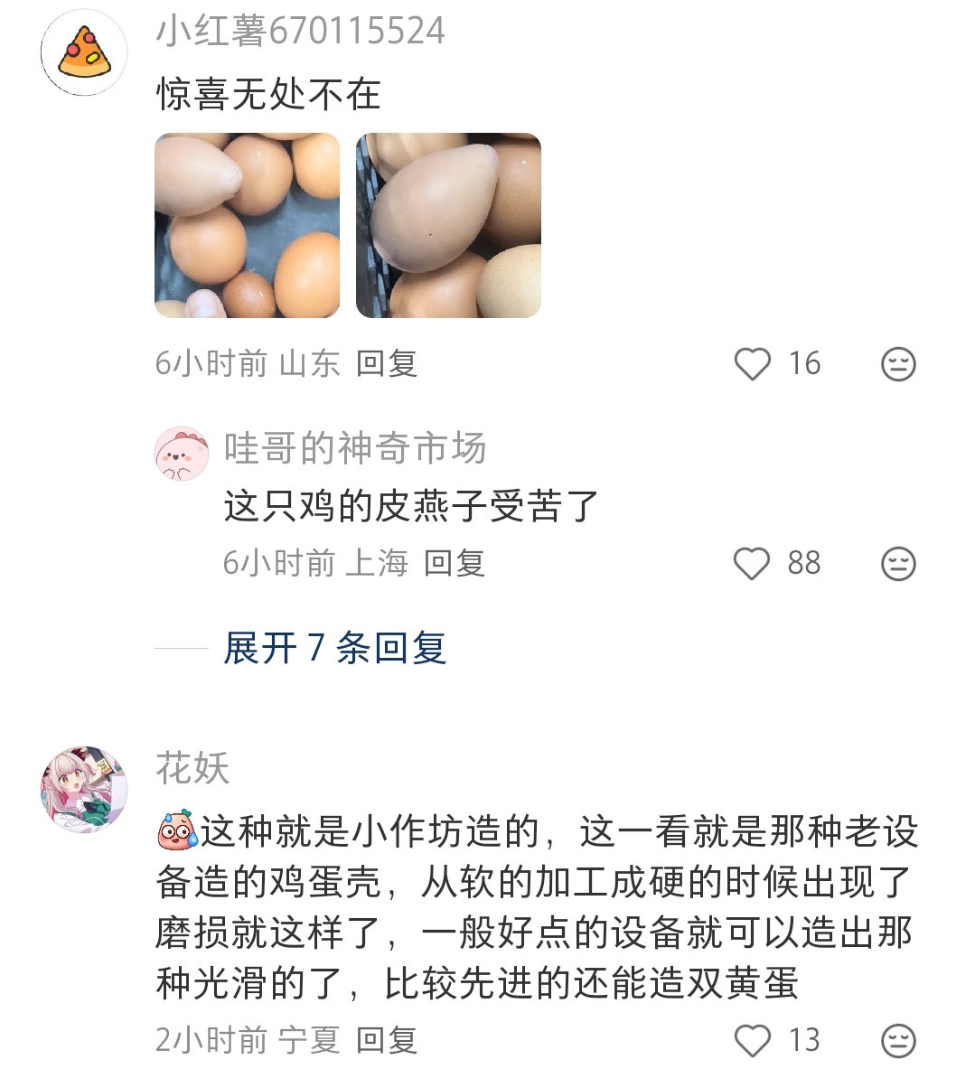不过真的第一次见这种鸡蛋