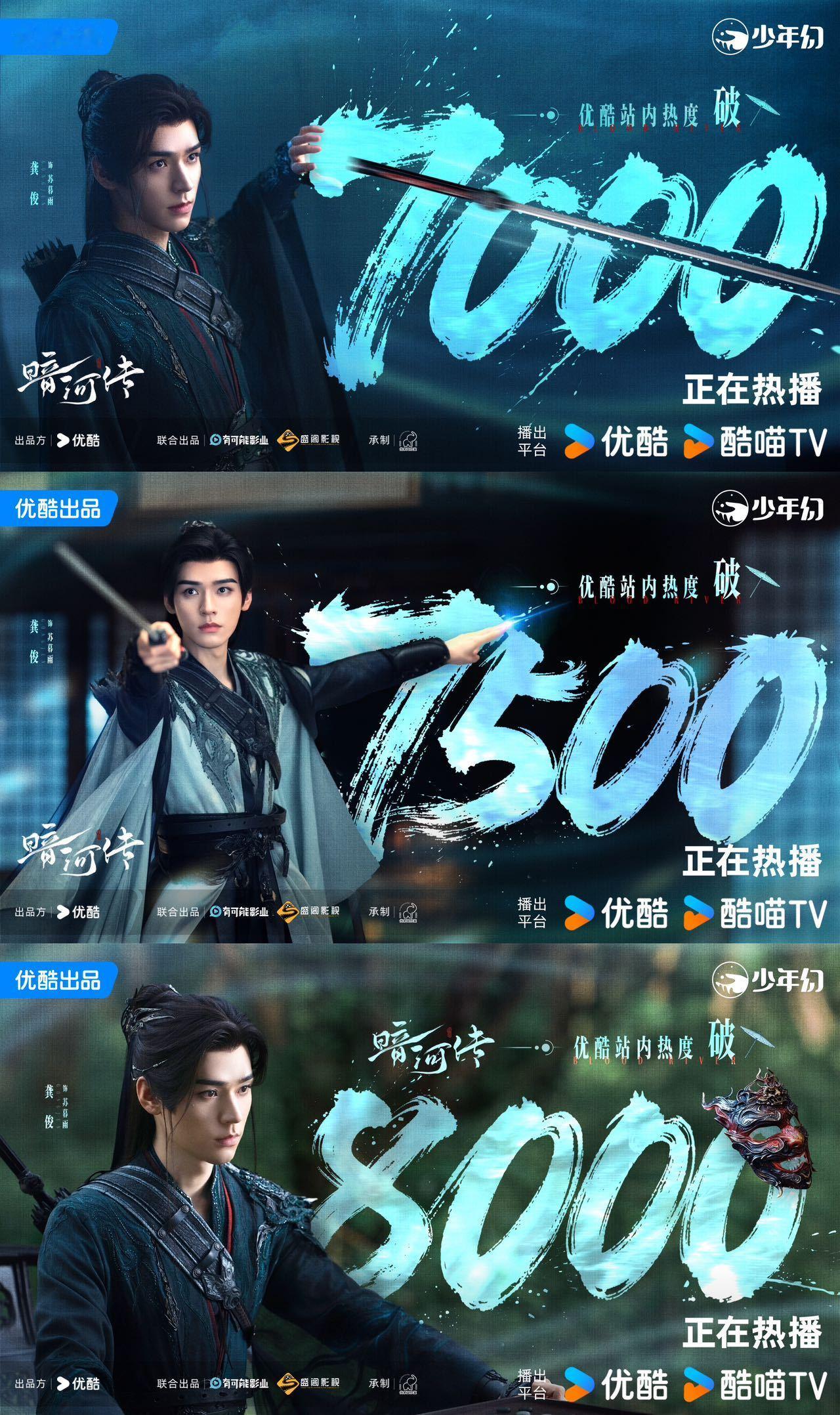 暗河传官微 进高人了 龚俊工作室的宣传物料质感🈶！！不管是平面还是视频每一个都