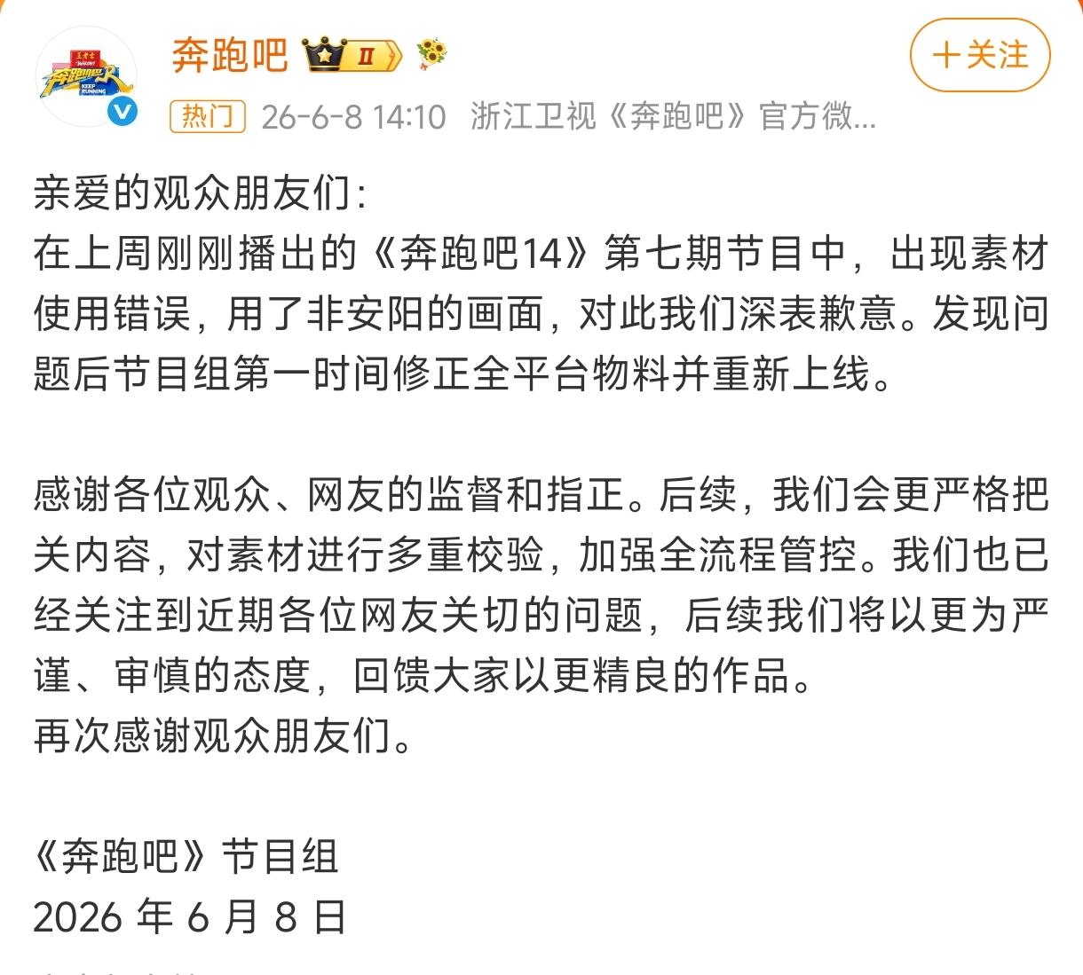 《奔跑吧》这次，把两个古城都得罪了。6月8日，节目组发了致歉声明，承认安阳站