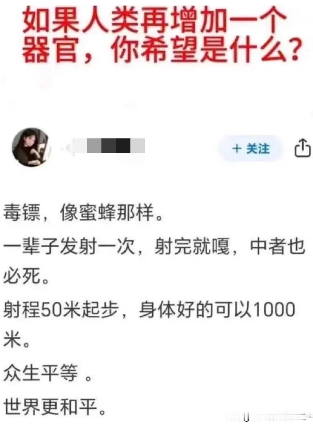 如果人类再增加一个器官，你希望是什么？​​​
