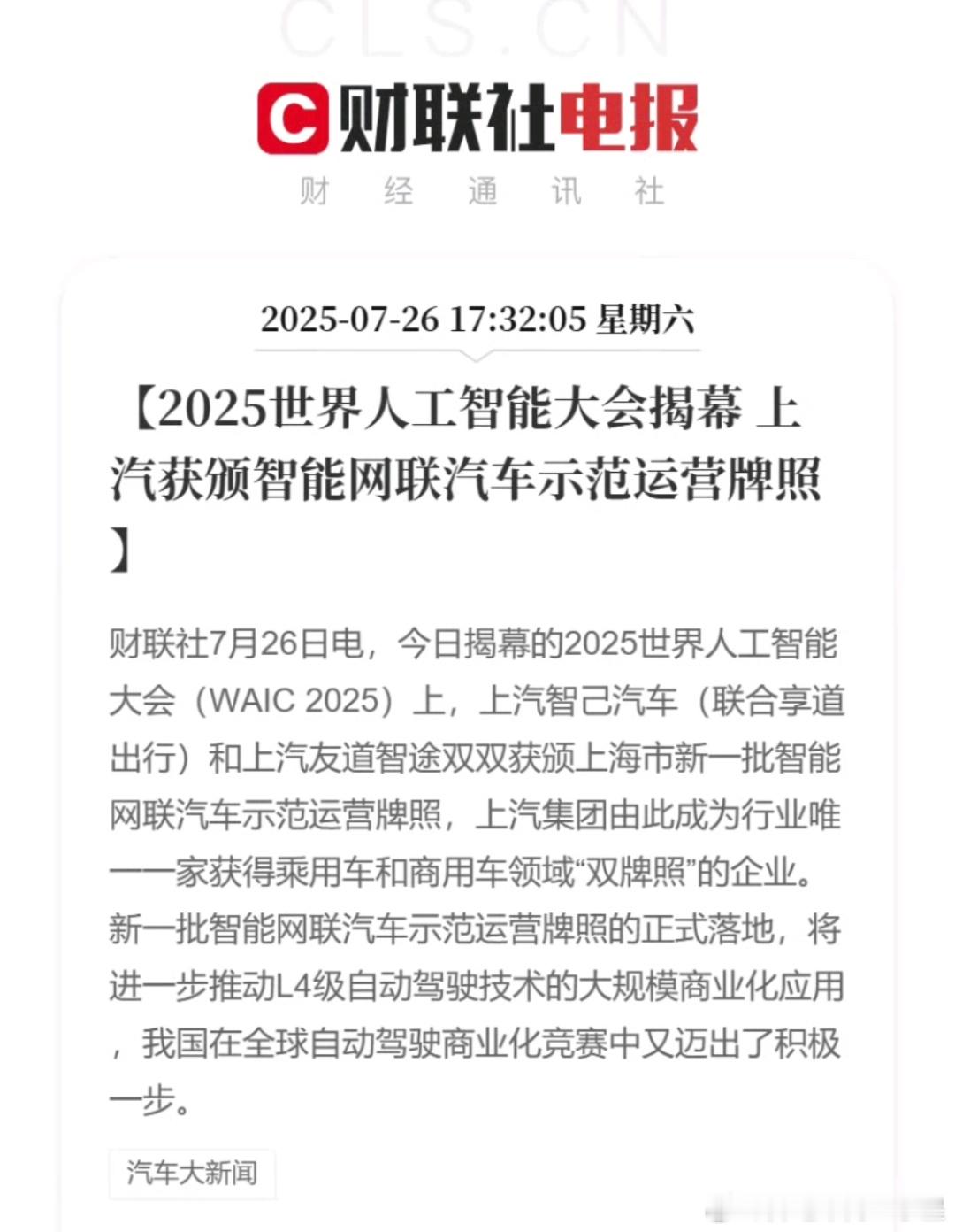 明天来花点时间讲讲上汽智己和L4的故事故事有点长[比心][比心][比心][比心]大v聊车