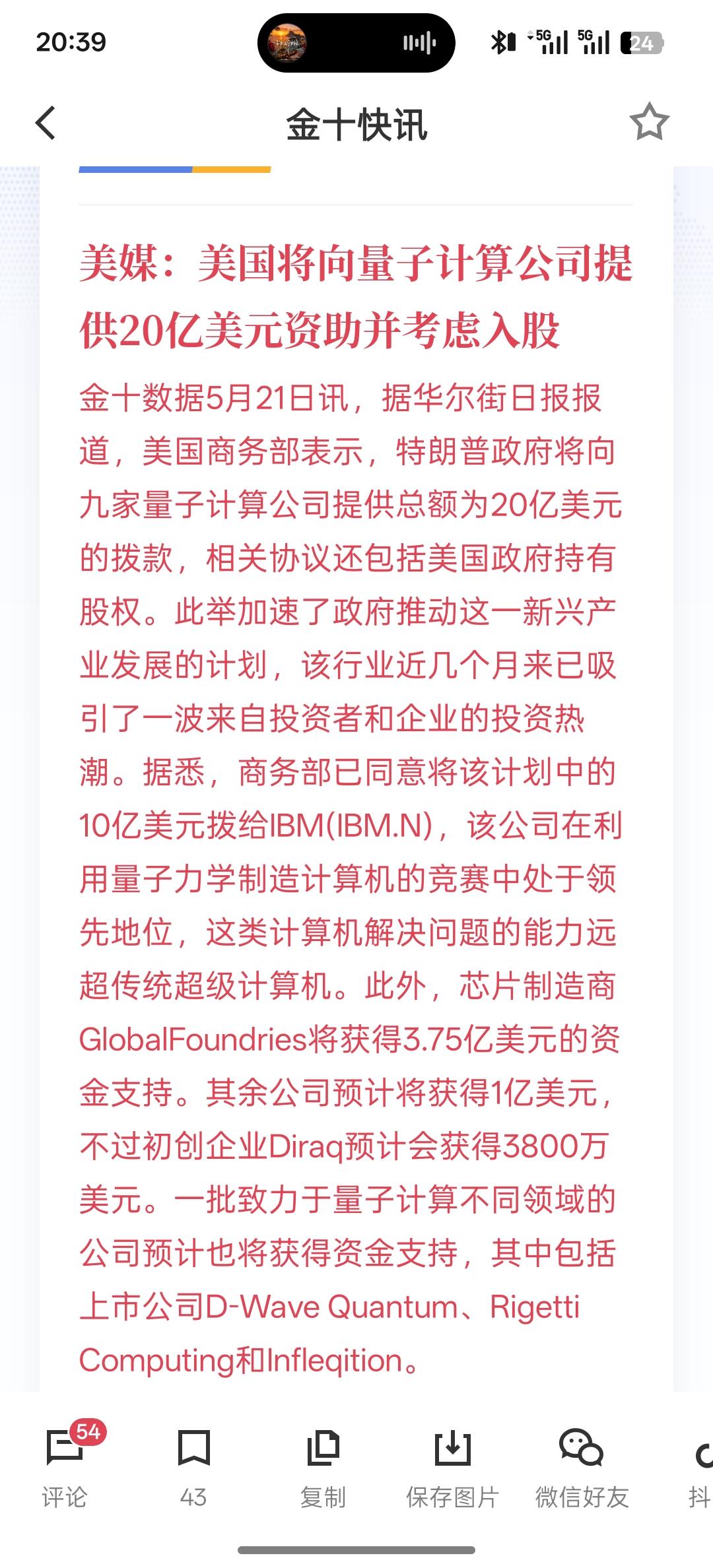 美国政府向量子科技公司注资20亿，美曾预测：中国若继续突破量子科技，将在27年引