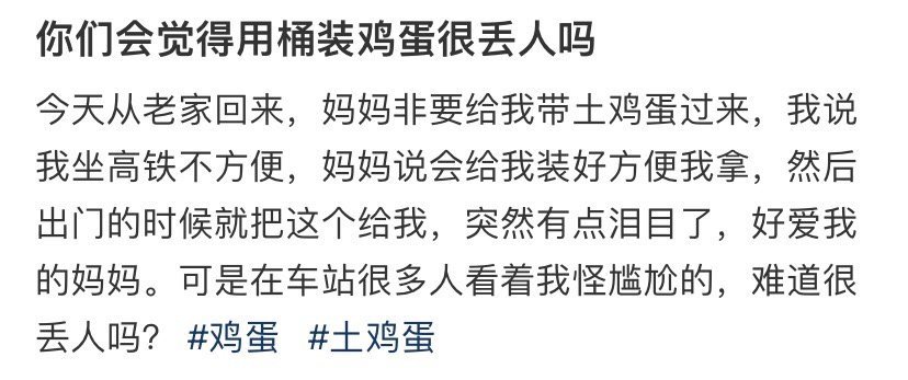 你们会觉得用桶装鸡蛋很丢人吗！！！​​​