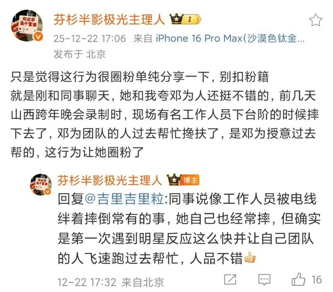 邓为让团队扶摔倒工作人员·邓为内娱现役法拉利邓为的细节里处处体现人品，扶住摔倒的