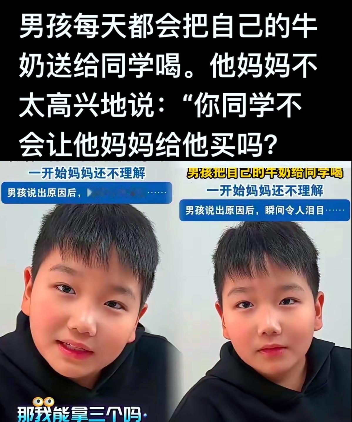 男孩每天都会把自己的牛奶送给同学喝。看完眼睛直接酸了——哪是孩子不懂事总把牛