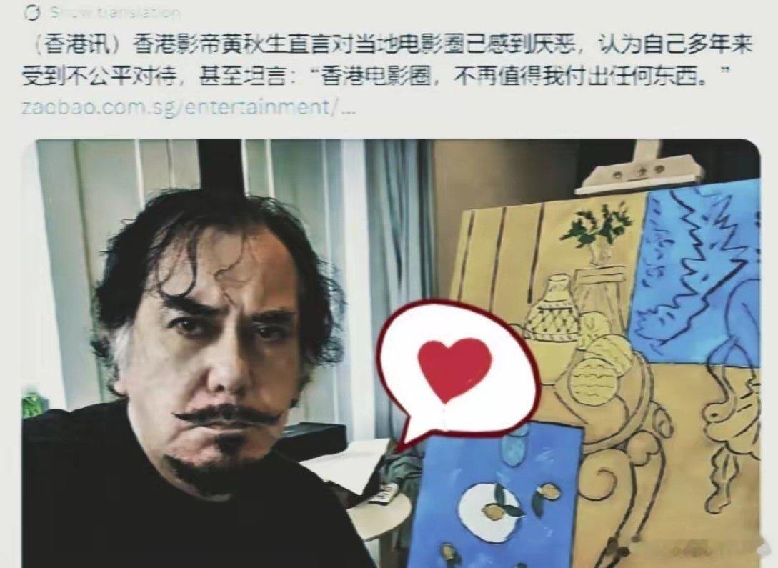 可笑至极！黄秋生哭诉被港圈抛弃，网友怒怼：路明明是你自己堵死的！最近看到黄秋生出