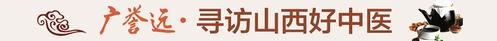 陈宝眀: 师承名医 仁心仁术