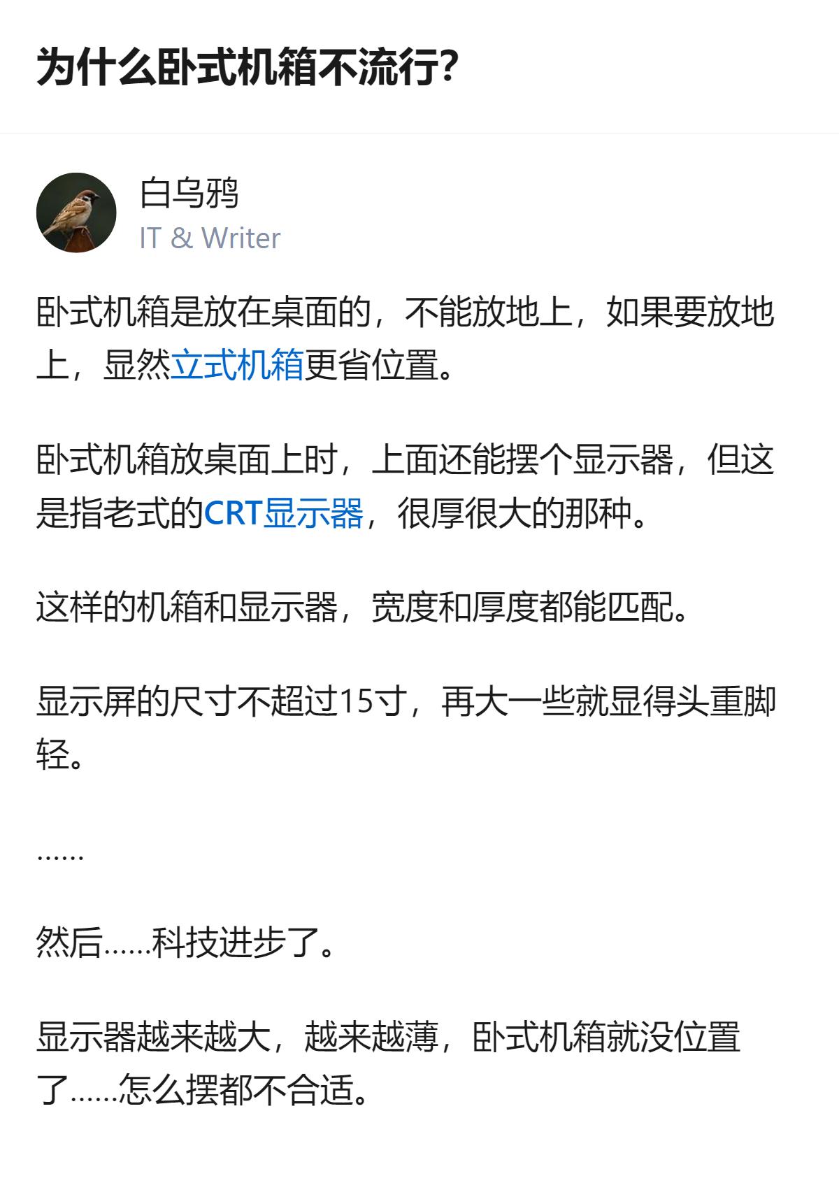 原来卧式机箱不流行，根本不是因为性能或者设计，就是因为现在的显示器又大又薄，桌面