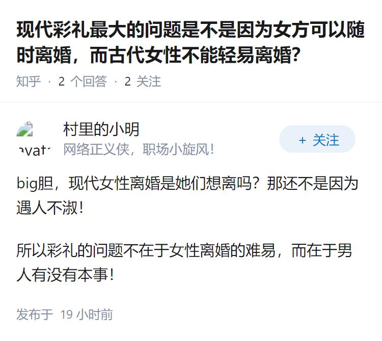 现代彩礼最大的问题是不是因为女方可以随时离婚，而古代女性不能轻易离婚？