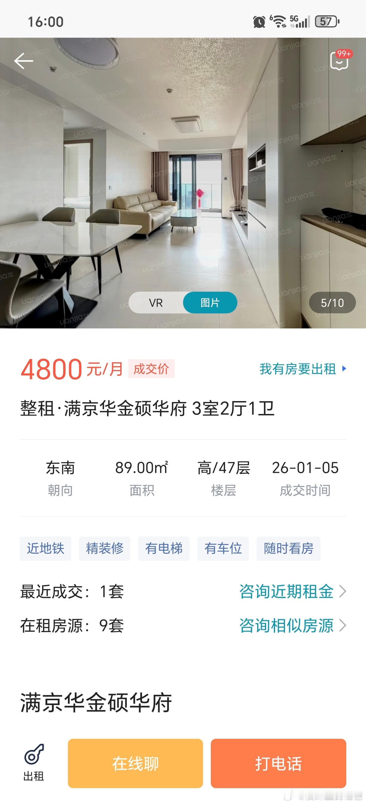 满京华金硕华府，89平3房1卫，全齐，租到了4800。光明里，92平3房2卫，空