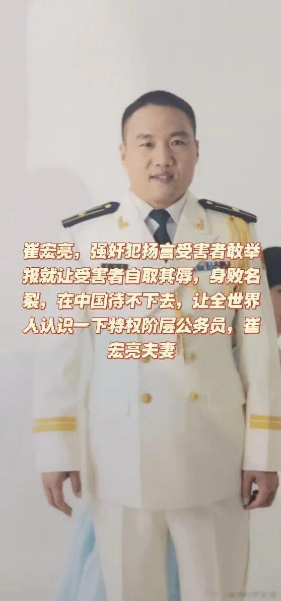 崔宏亮，41岁，河南周口淮阳县人，其妻是河南周口淮阳县公务员和，浙江海洋大学行政人员，11岁女儿崔宏