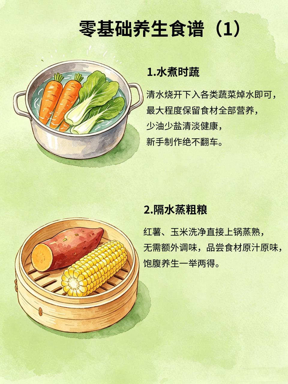 零基础养生食谱，手残党也能轻松做👩🍳不会做饭、厨房零基础新手，也能轻松学会