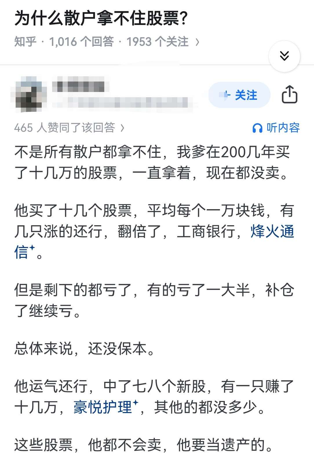 为什么散户拿不住股票？​​​