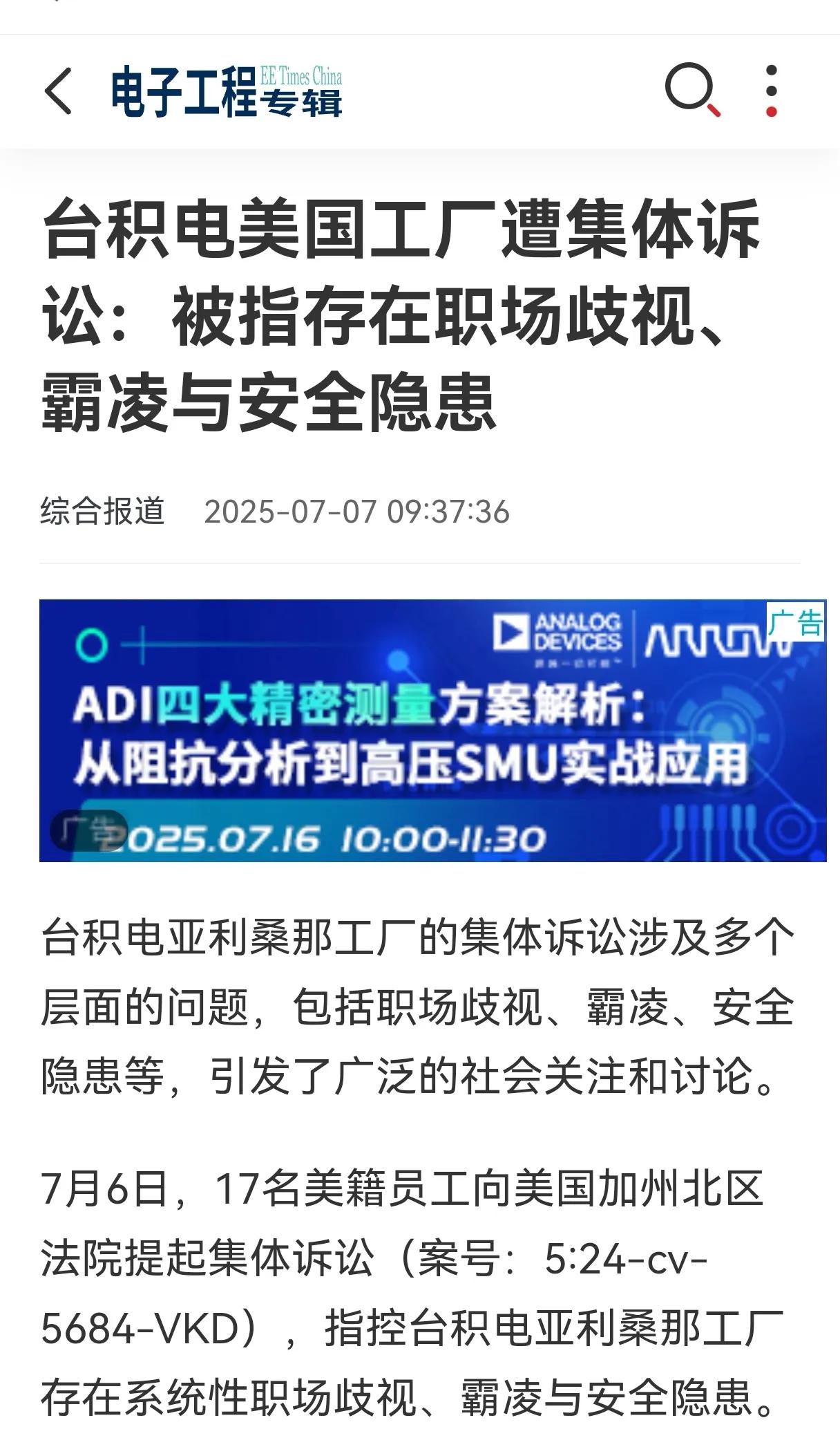 台积电最近估计有点郁闷，因为它又又又被美国员工集体起诉了。据报道说有17名员工（