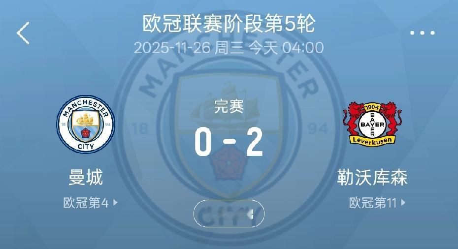主场0：2不敌勒沃库森，一战验出曼城队内三大不堪重用之人！第一个不堪重用的就是