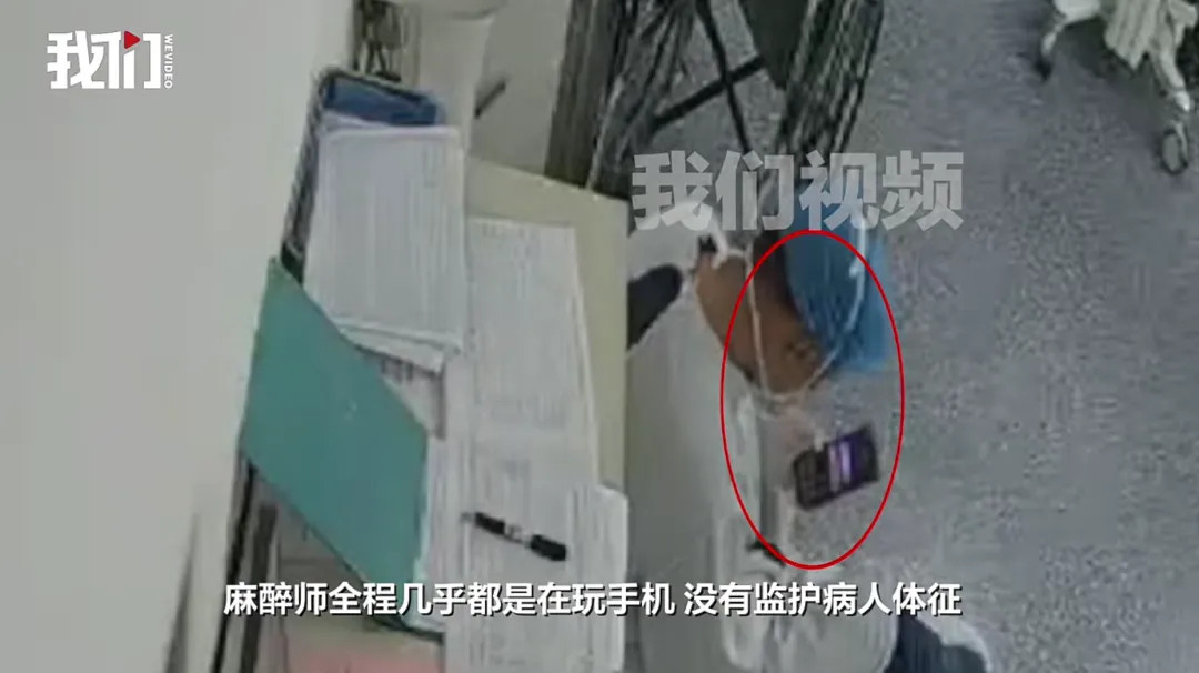 【气管镜检查时身亡，丈夫调监控发现：麻醉师几乎全程玩手机，还有人进手术室拍摄宣传