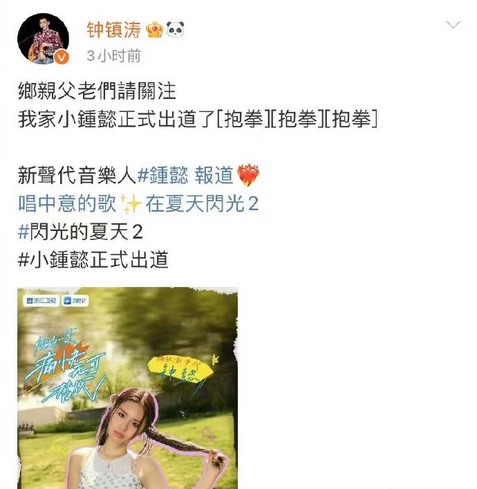 钟镇涛女儿钟懿出道啦，2004年出生的她正值美好年华，刚告别校园就勇敢站上韩红总