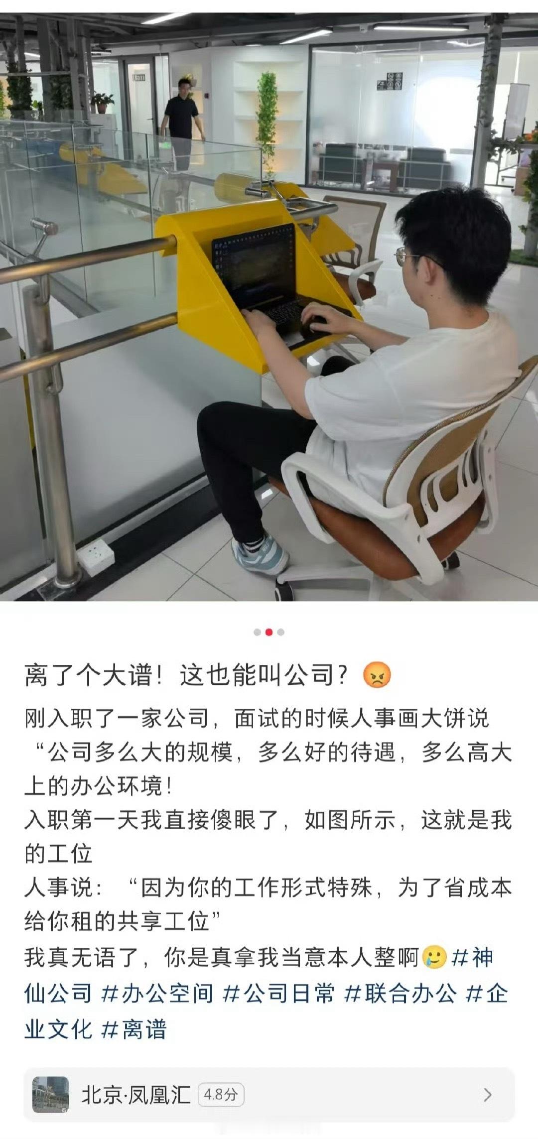 共享工位？哈哈哈第一次见[笑着哭]​​​