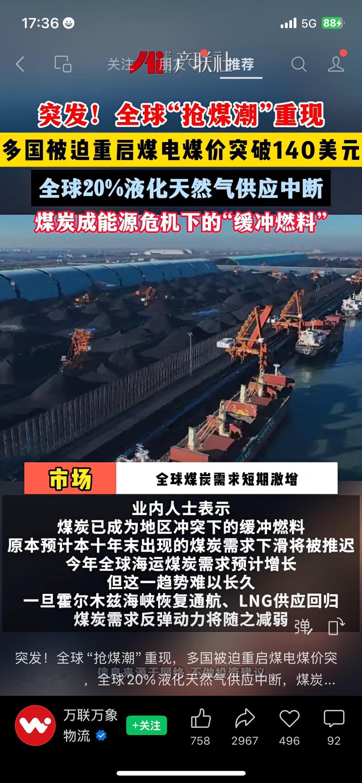 全球抢煤潮重现！煤价突破140美元，多国重启煤电受霍尔木兹海峡局势影响，全球约