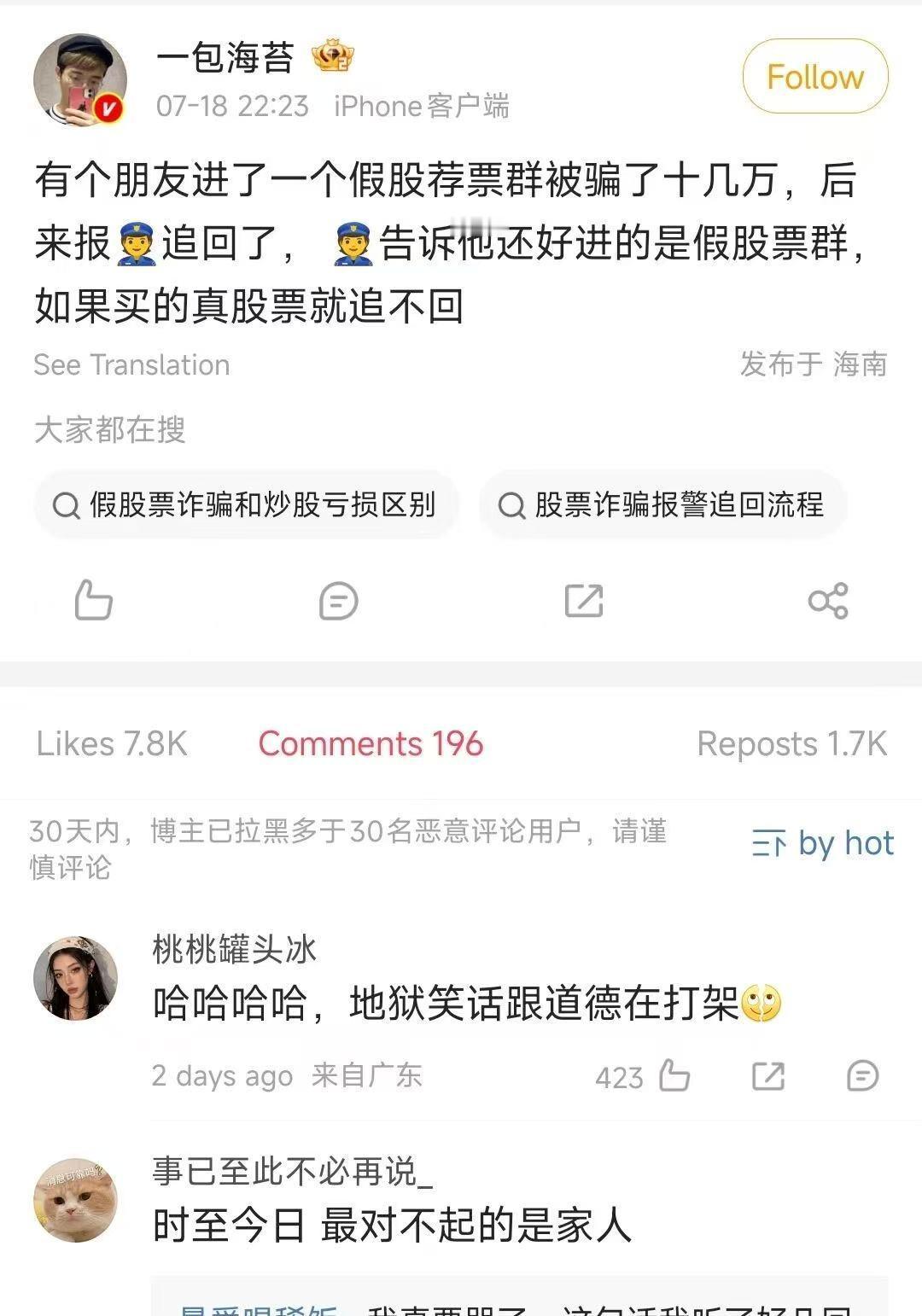 假股票群VS真股票群