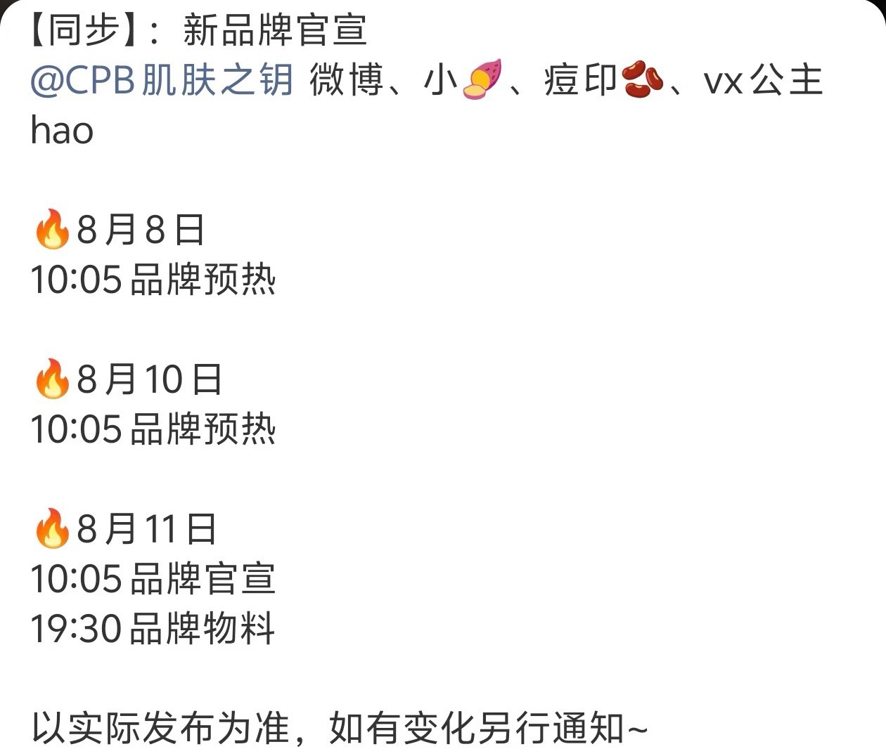 檀健次8.11官宣CPB当天还有线下非公开活动又一个贵妇级牌子😘​​​