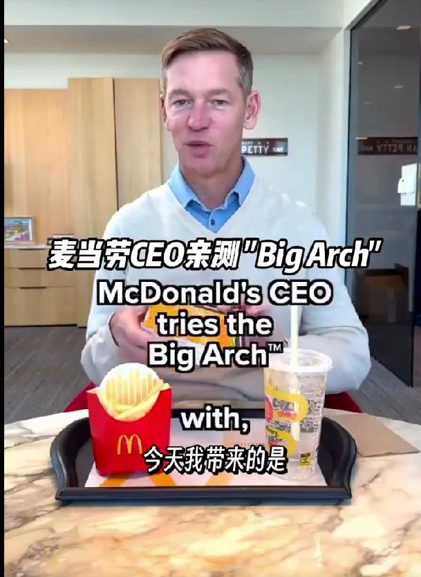 麦当劳CEO试吃自家汉堡爆红，网友疯狂模仿，一口吃出全网热度最近刷到麦当劳