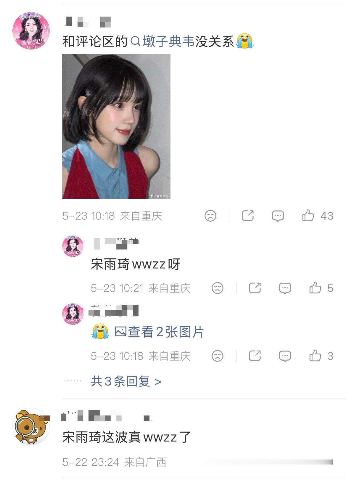 宋雨琦和白鹿fans互相内涵ing…，谁wwzz？