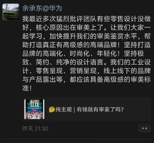 余承东朋友圈"开炮"：批设计不高级，要求华为全场景审美升级最近，华为余承东