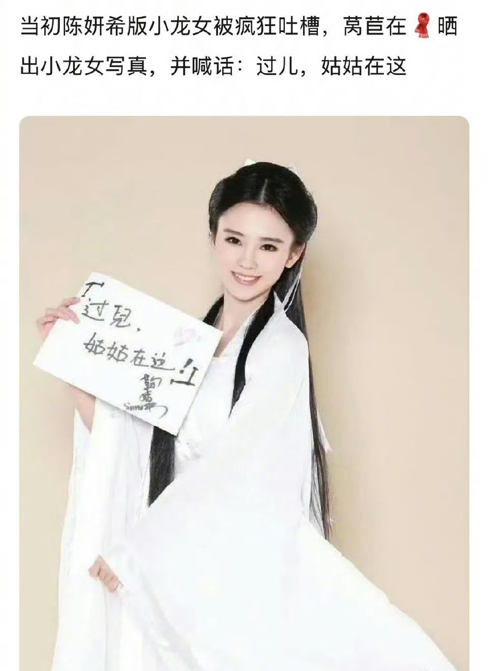 当初陈妍希版小龙女被疯狂吐槽，鞠婧祎居然也扮过小龙女