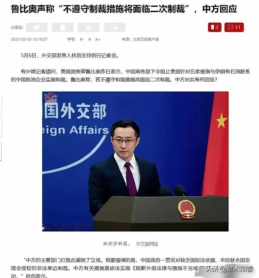 美国威胁中国！美国国务卿鲁比奥5月5日在记者会上称，如果中方不遵守美方制裁，