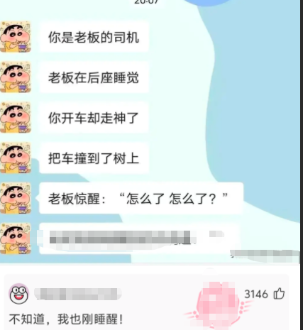 不知道，我也刚睡醒!