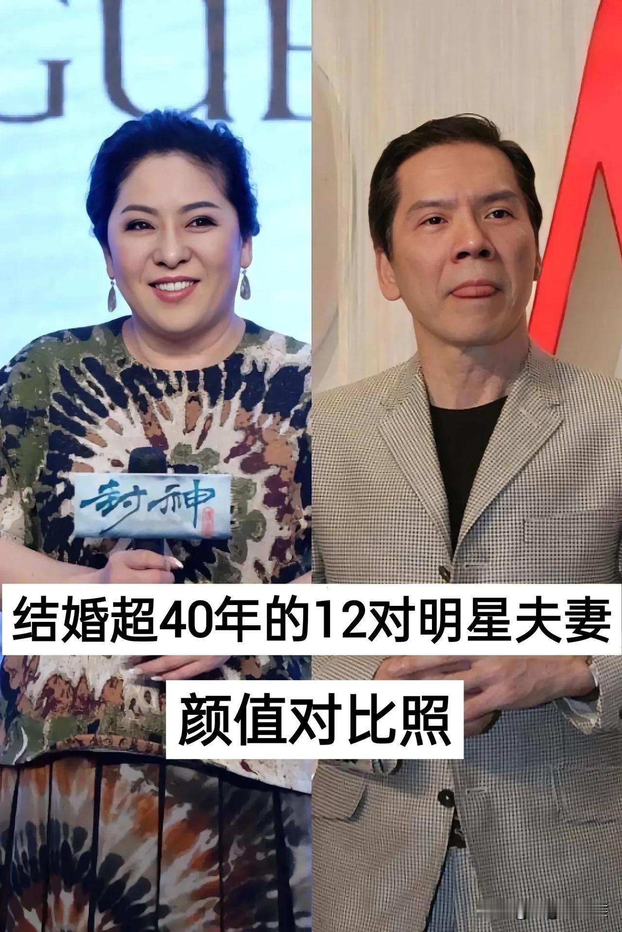 结婚超40年的12对明星夫妻颜值对比照，看看谁是你的最爱？我个人最喜欢黄