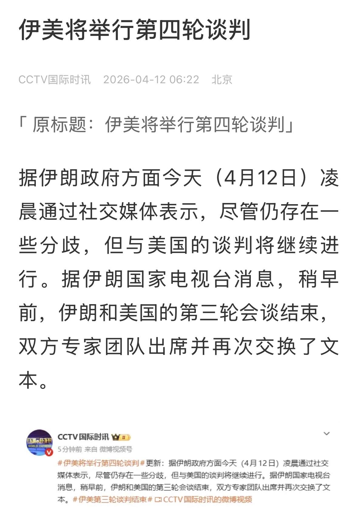 进度真快，一天谈了三轮，说明有成果，都着急了，好，希望能谈成功！