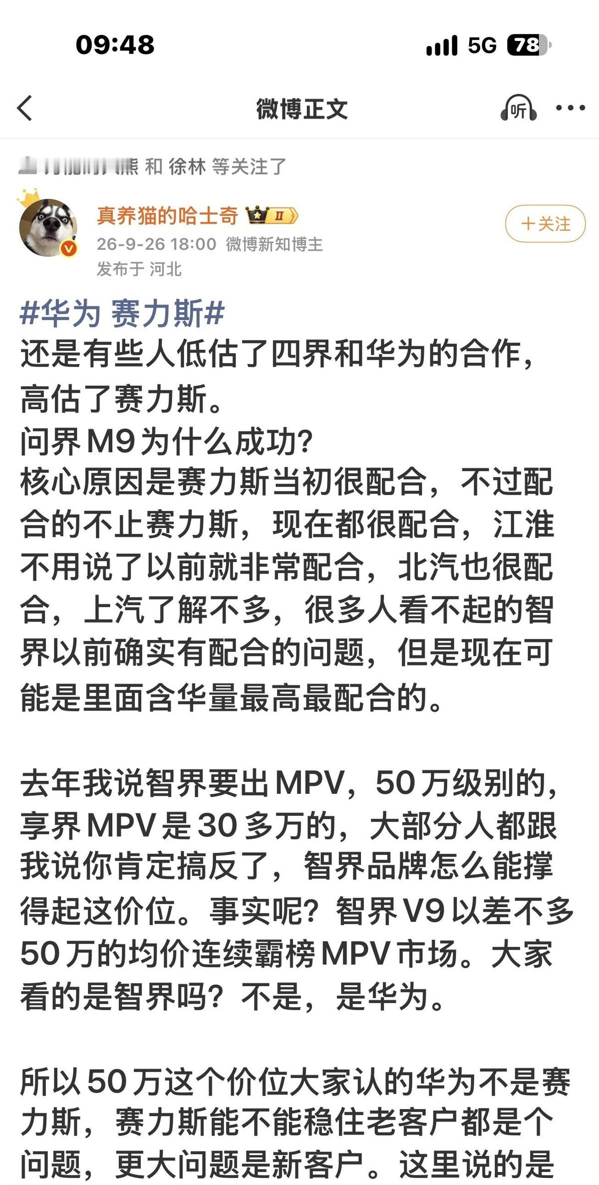 问界M9这销量，跟很多人想的不太一样。都说赛力斯高端靠华为光环，这话有一定道理。但说M9会越来越差，