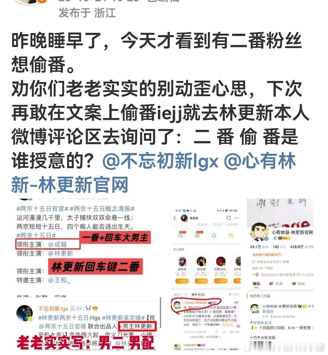 成毅粉丝称林更新偷番，要求剧方摆正位置​​​