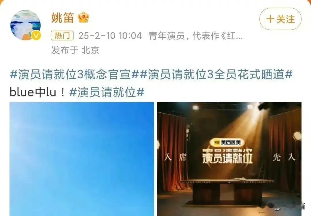 炒作复出的姚笛，已经复出了很久姚笛出现在演员请就位3之后，引发舆论很大争议，节