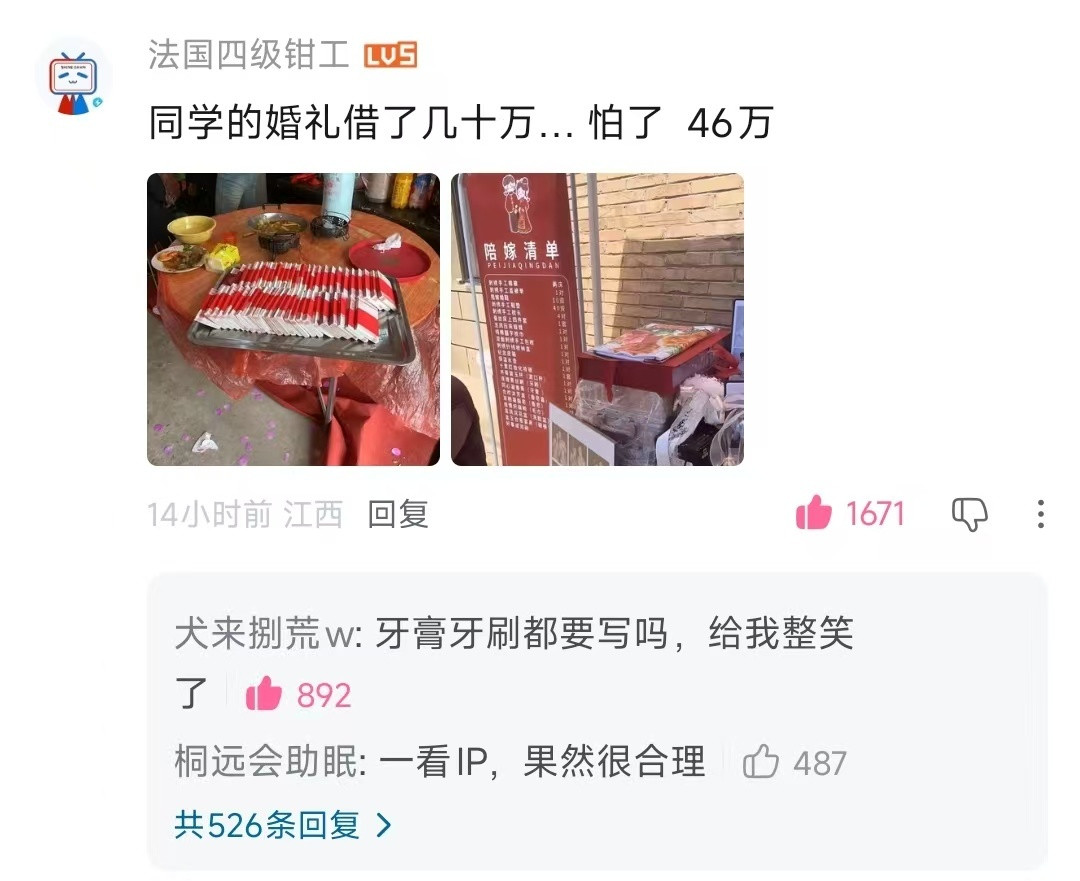 搞笑内涵图为了举办婚礼借了几十万…一看陪嫁忍不住笑了，牙膏牙刷都要写吗？