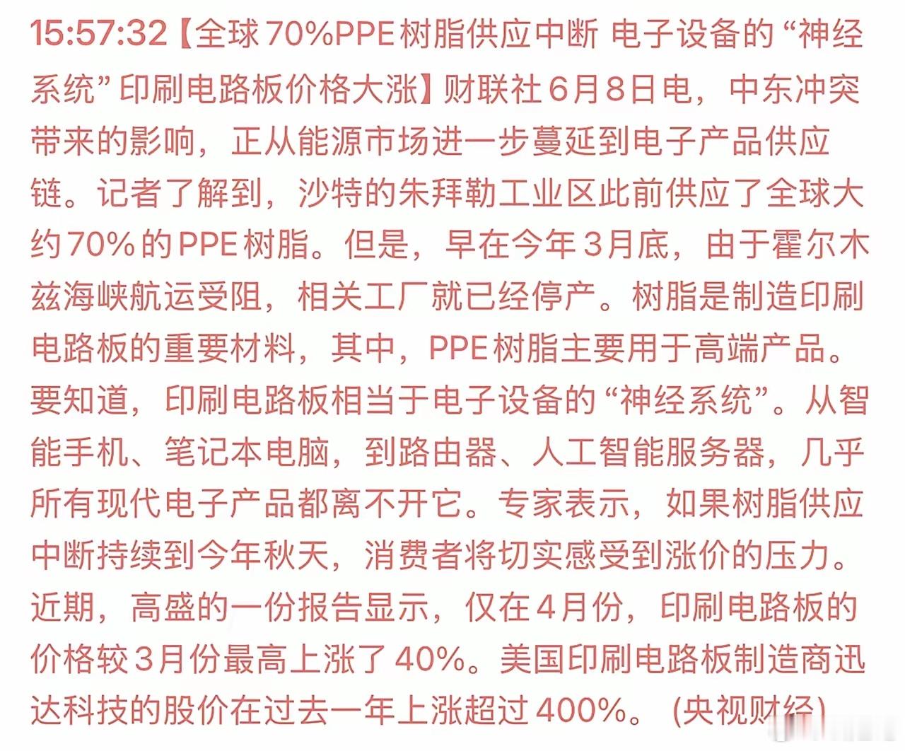 全球70%供应中断！AI服务器PCB的关键材料，又断供了，相对应哪些板块会得到催